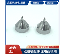 氣動(dòng)噴射閥噴嘴
